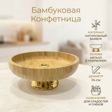 Конфетница 30359084_571198759 круглая 1 шт