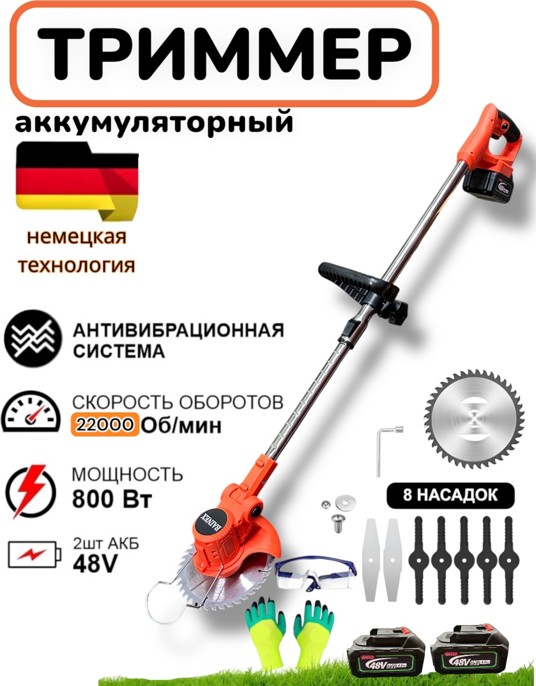Триммер аккумуляторный BAINEX PowerGreen, нож