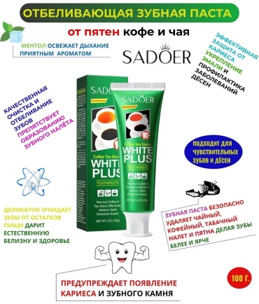 SADOER зубная паста Coffee Tea Stains WHITE PLUS TOOTHPASTE Зубная паста White Plus 100 г
