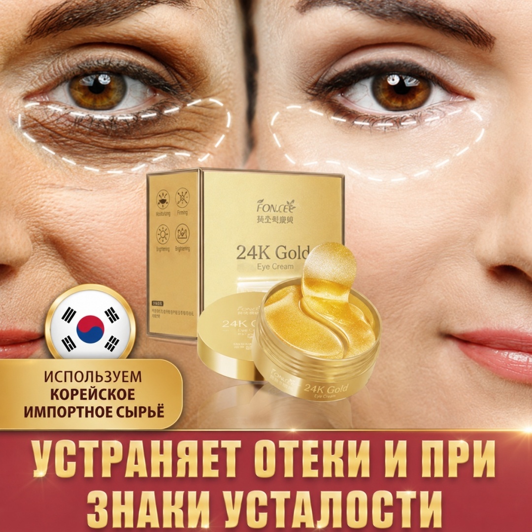 Патчи Lavish гидрогелевые против тёмных кругов, против отёков питательные 60 шт