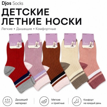 Носки Djos Socks F-C104 10 пар мультиколор 5-7 лет