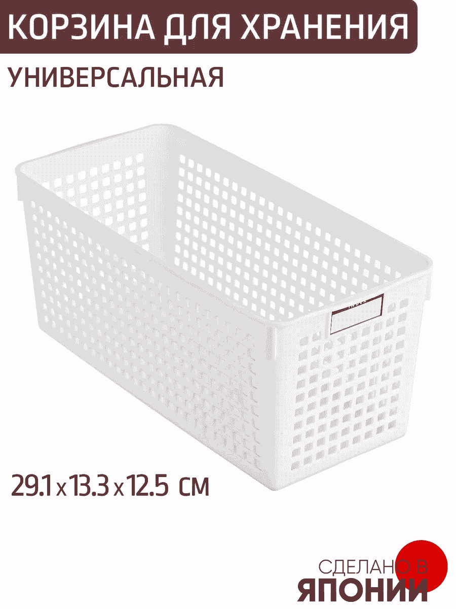 INOMATA органайзер универсальное белый, 1 шт