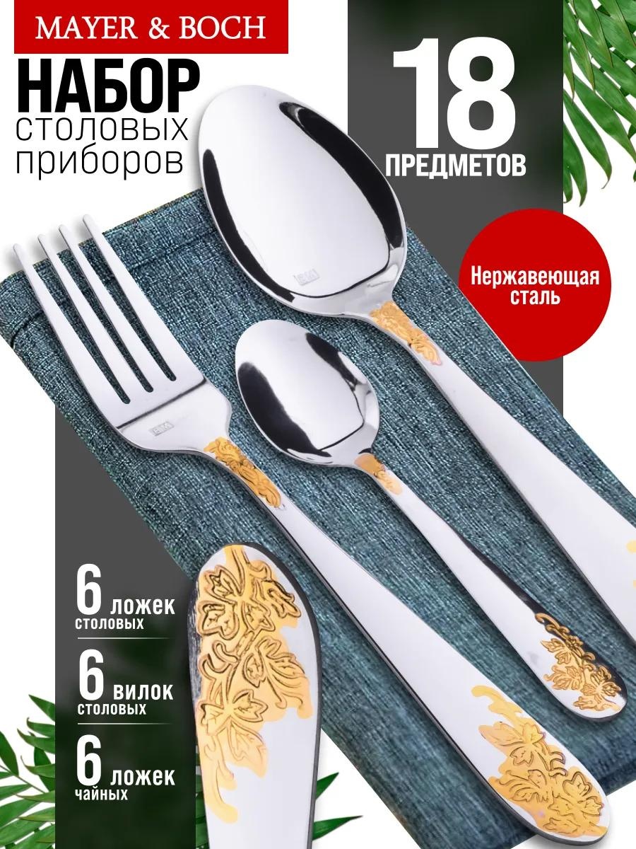 Набор столовых приборов 1, 8, 18 шт, золотистый, серебристый 26456Di