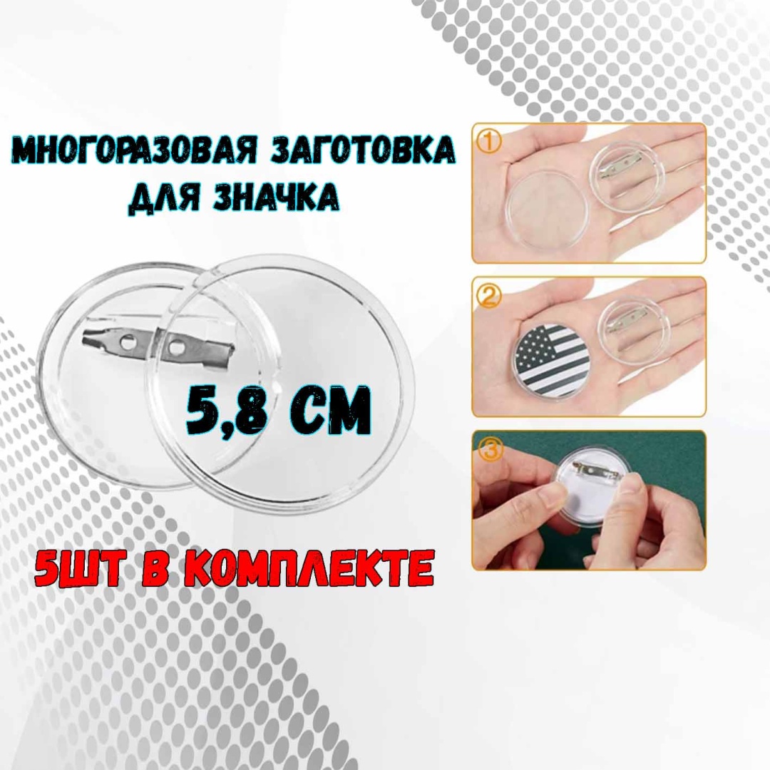 Заготовки для значков Endev11Va, 5 шт, 5x5 см, акрил