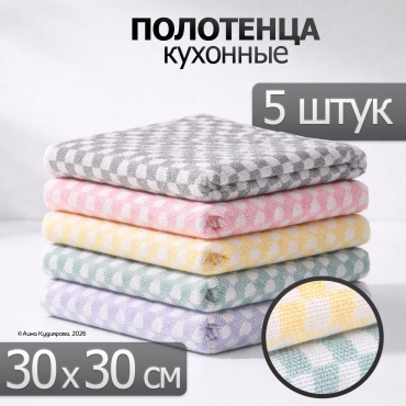 Набор полотенец 30x30 см, хлопок, полиэстер, 5 шт,