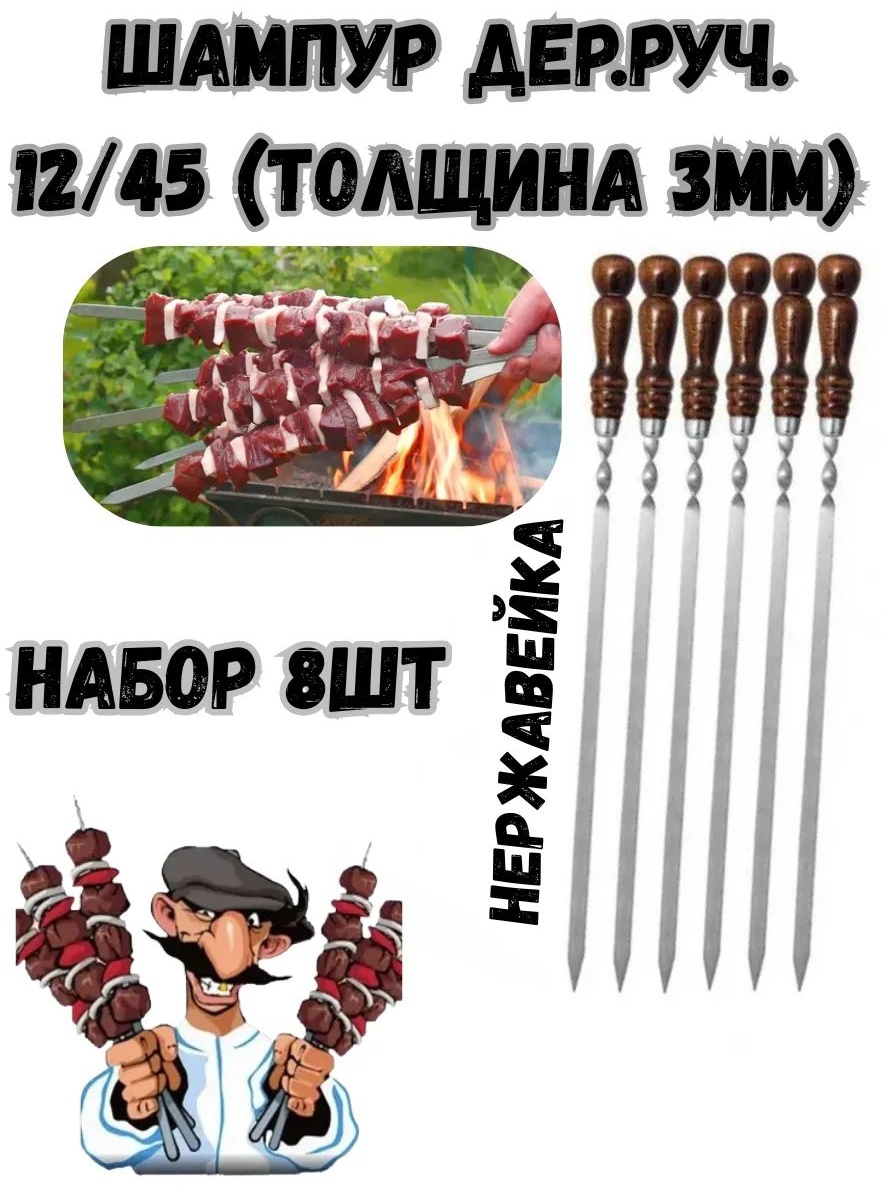 Шампур 749179858 1 шт
