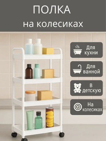 Этажерка для кухни 569954299 60x40x15 см, пластик