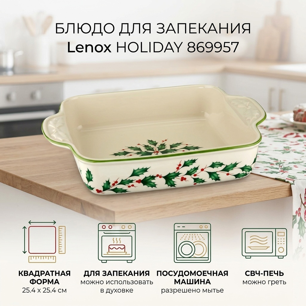 Форма для запекания Lenox керамика, 1 шт