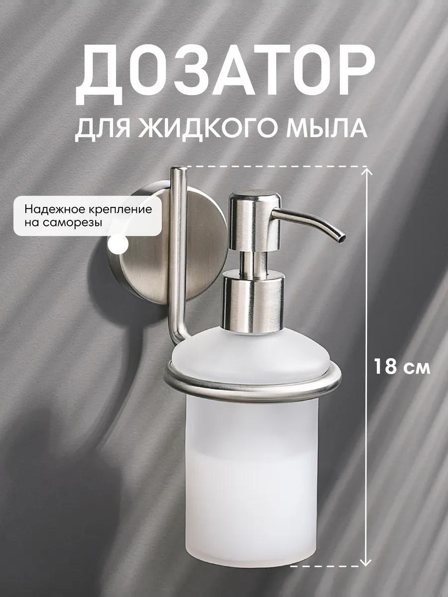 Дозатор для жидкого мыла 255-28