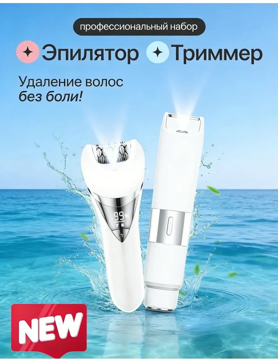 Фотоэпилятор 785891267
