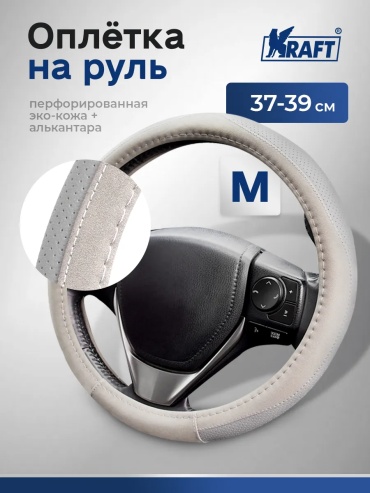 Kraft оплетка 531471163 37-39 см универсальный бежевый