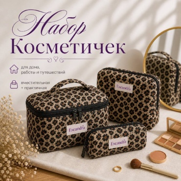 Escandra косметичка хлопок леопардовый 18X7 см