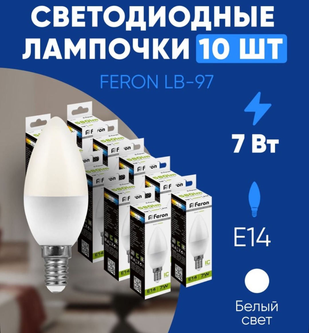 Feron 7W Е14, светодиодная, нейтральный белый
