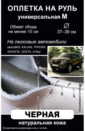 Оплетка 40613321 37-39 см универсальный черный