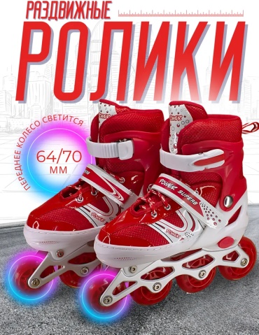 PowerMax раздвижные ролики RS-859 красный S