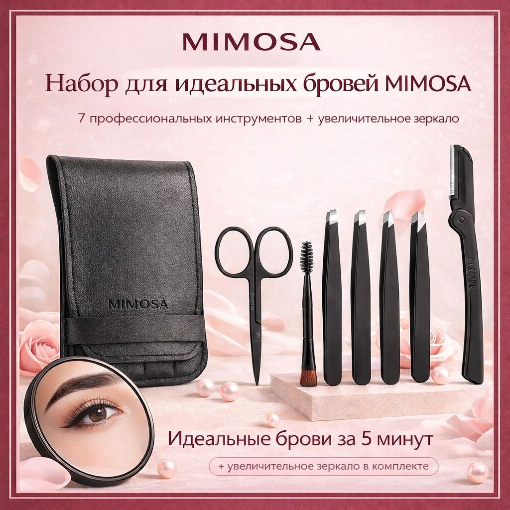 Mimosa щеточка, пинцет, ножницы для выравнивания, инструмент для расчесывания ресниц 8 шт
