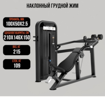 Блочный тренажер Kerimsport Наклонный грудной U3013D-K