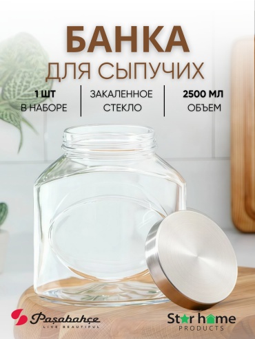Pasabahce банка ELLIPSE, стекло