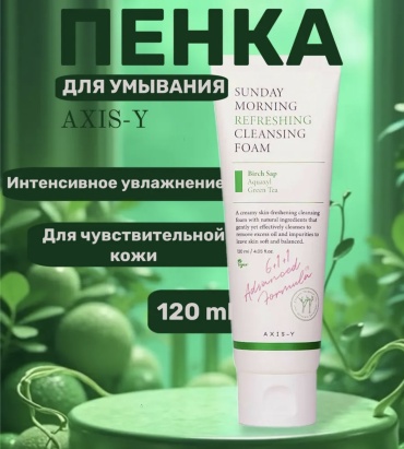 AXIS-Y Axis-Y пенка 120 мл