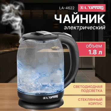Электрочайник LOrnay LA-4622 черный