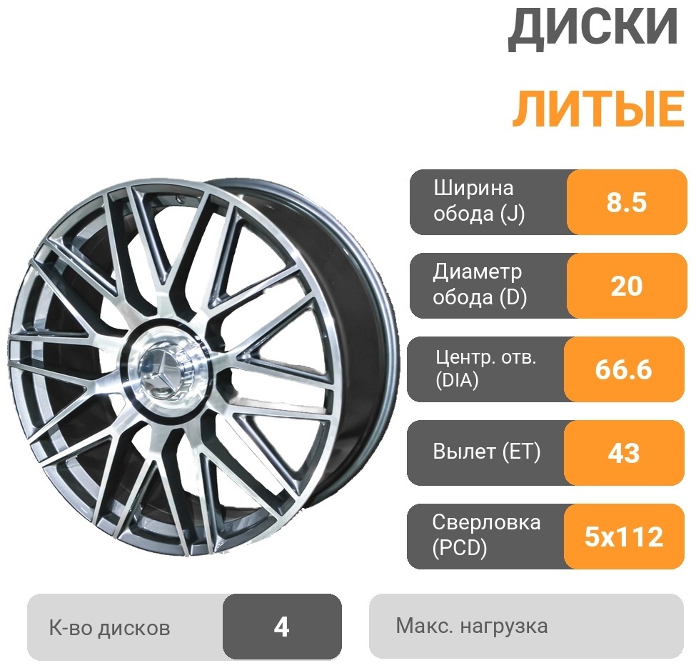 MB Parts 555 AMG 8.5/9.5x20/5x112 D66.6 ET43 4 диска серебристый