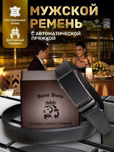 Ремень Boro Boro натуральная кожа 130 см черный