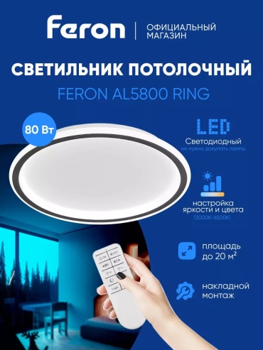 Люстра потолочная Feron LED, кол-во ламп: 32 шт