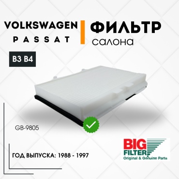 BIG FILTER салонный фильтр GB-9805