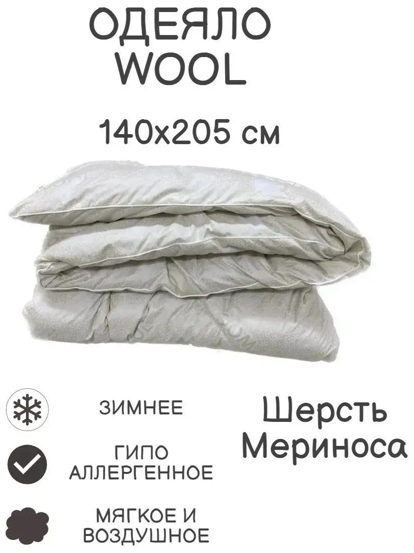 Одеяло 141576857 150x205 летнее