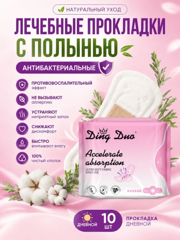 Ding Duo прокладки • Дневные прокладки с полынью, 245 мм 10 шт