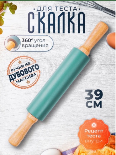Скалка 065661842 39 см
