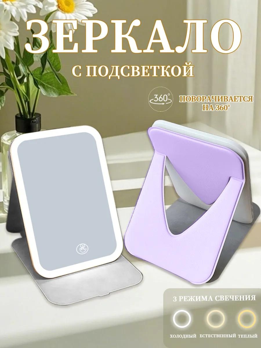 Зеркало настольное косметическое Указано в товаре