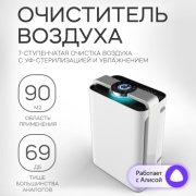 Очиститель воздуха Arbeee Aura PRO AI белый