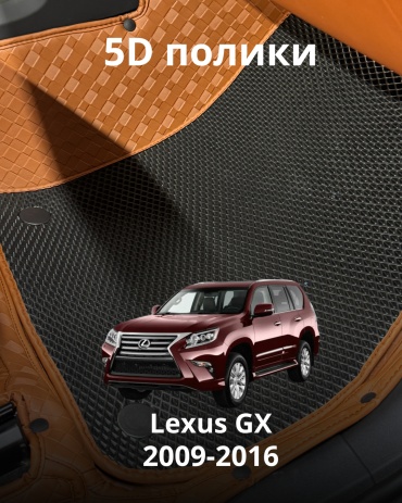30360523_368860537 Lexus GX 460 2009-2016 оранжевый, черный