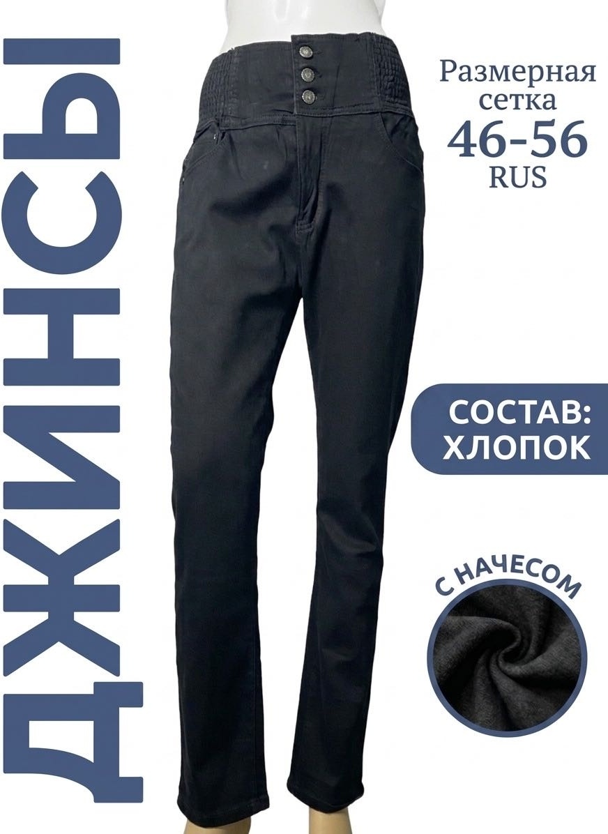 Джинсы узкие черный