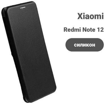 Чехол для Xiaomi Redmi Note 12 Pro+ 5G черный