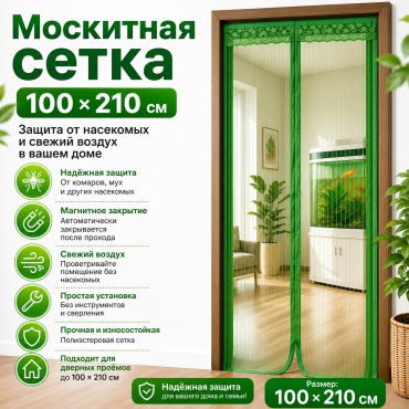 Москитная сетка 100х210 мм