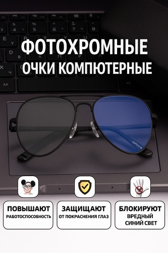 FEDROV корригирующие Фотохромные 562 черный -2