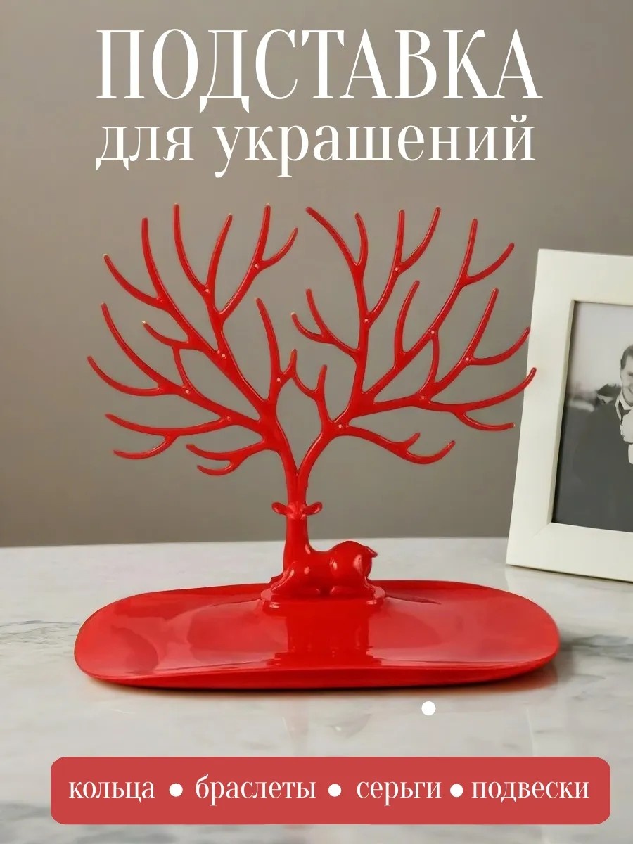 Подставка для колец пластик
