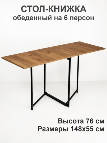 Обеденный стол Модерн, 55х148x76 см, ЛДСП, золотой