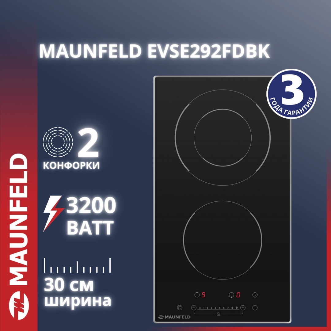 Электрическая варочная панель MAUNFELD EVSE292FDBK