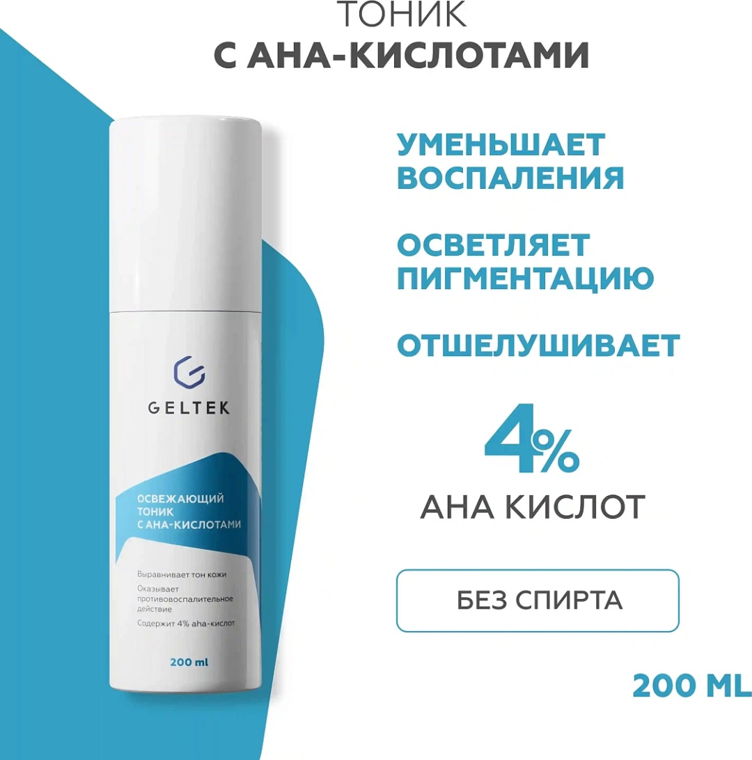 Гельтек тоник Aha - acids Tonic 200 мл