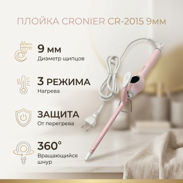 Cronier Плойка СR-2015 9мм плойка