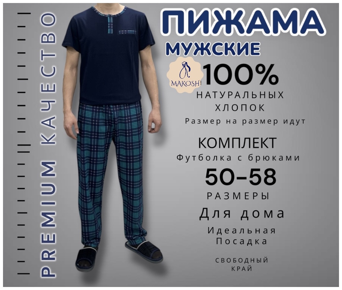 Пижама Makosh серый, темно-синий