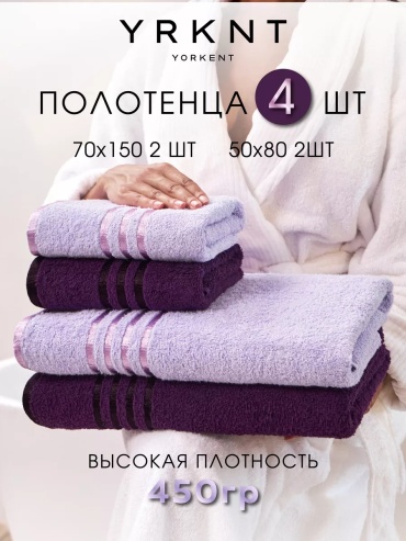 Набор полотенец Yorkent 150x70 см, хлопок, 4 шт,