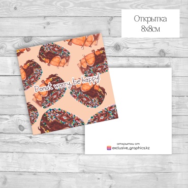 Exclusive_graphics.kz открытка Donut worry, be happy! 20 шт