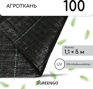 Greengo укрывной материал Агроткань, полипропилен