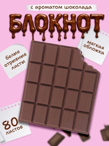 Записная книжка Chocolate, A7, 80 л, коричневый
