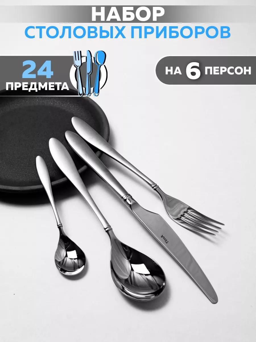 Набор столовых приборов LUCCI 24 шт, серебристый 09041/SS 197523956