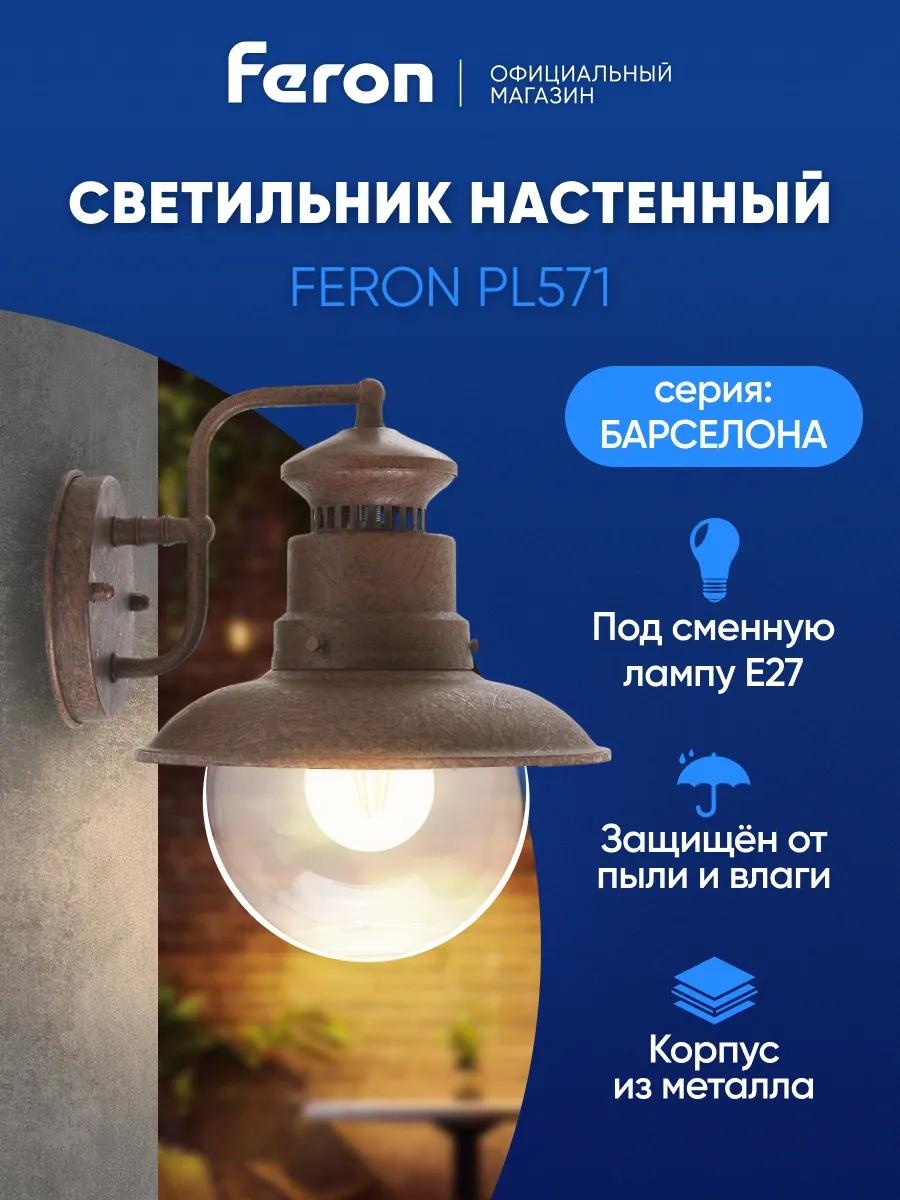 Уличный светильник настенный Feron 25 см